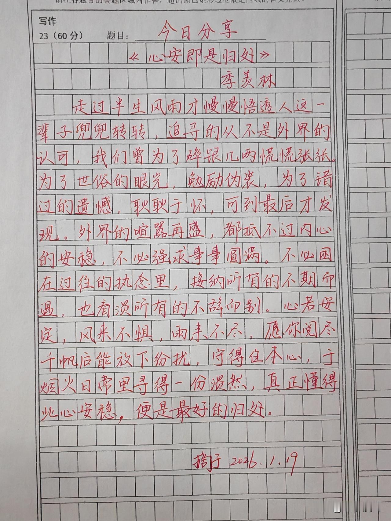 今日读书心得接纳所有的不期而遇，也看淡所有的不辞而别。