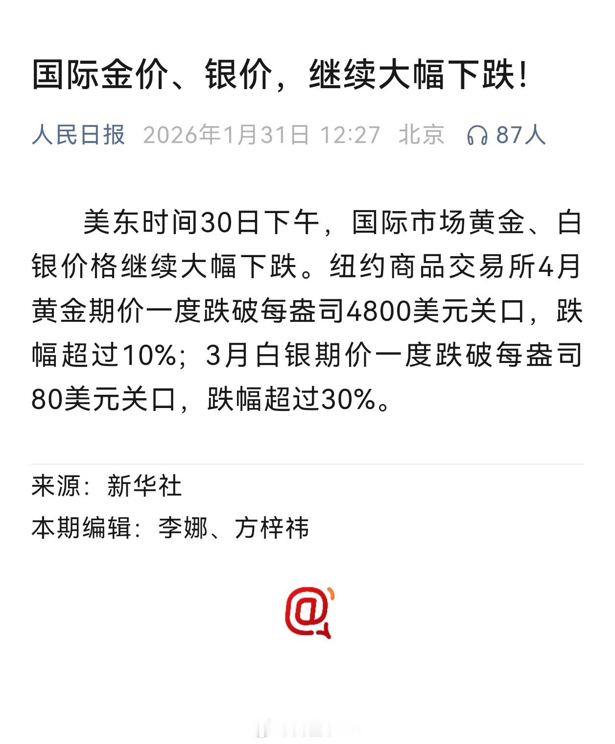 周一可以不用看了 黄金白银暴跌两大推手