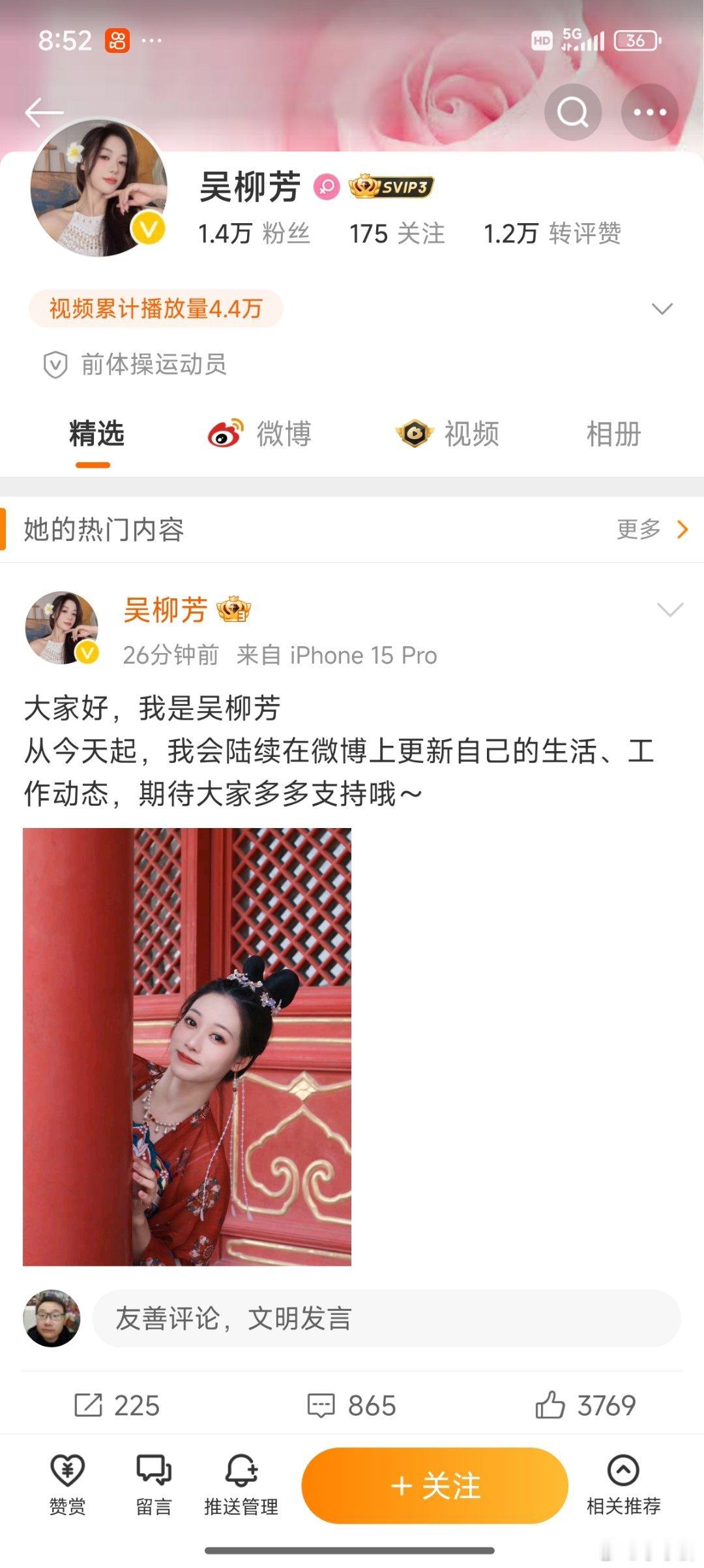吴柳芳开通个人微博了，粉丝快速过万！ 