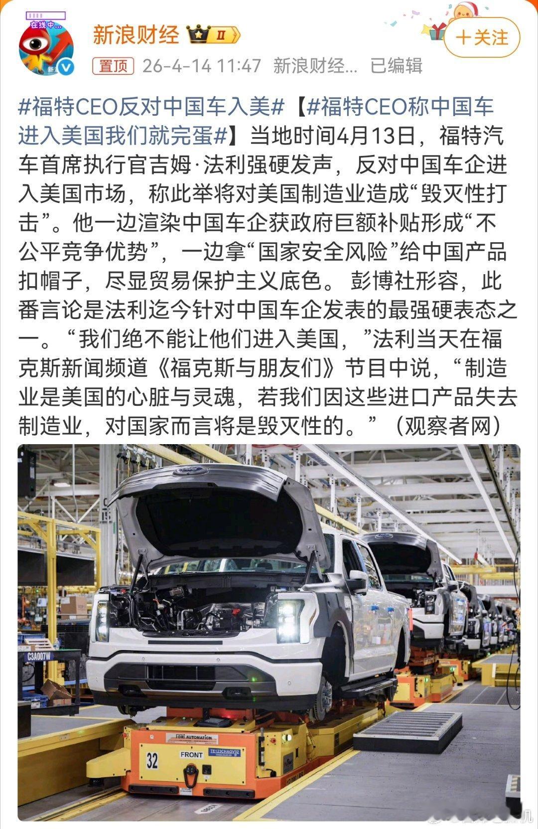 福特CEO反对中国车入美 那，要不要把美国车，也对等赶出中国？ 