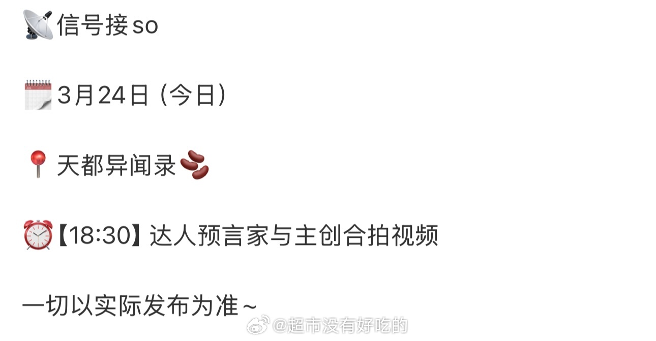 许凯《天都异闻录》今天有物料看抖更新主创相关共创内容期待新鲜的史无名许凯许凯