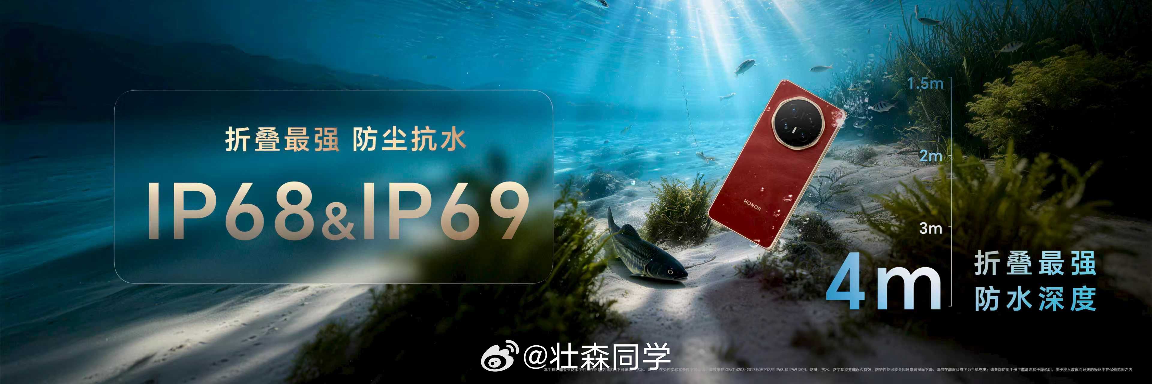 荣耀MagicV6行业唯一4米防水厉害了！支持IP68&69防水防尘认证 