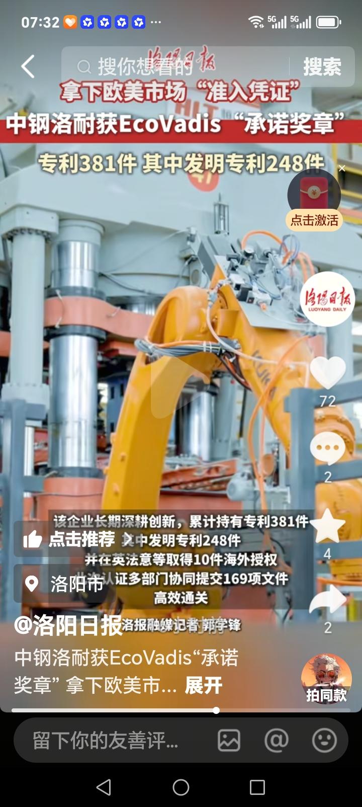 洛阳的朋友们好消息来了近日，洛阳中钢洛耐拿下欧美市场准入凭证，企业长期深耕创新，