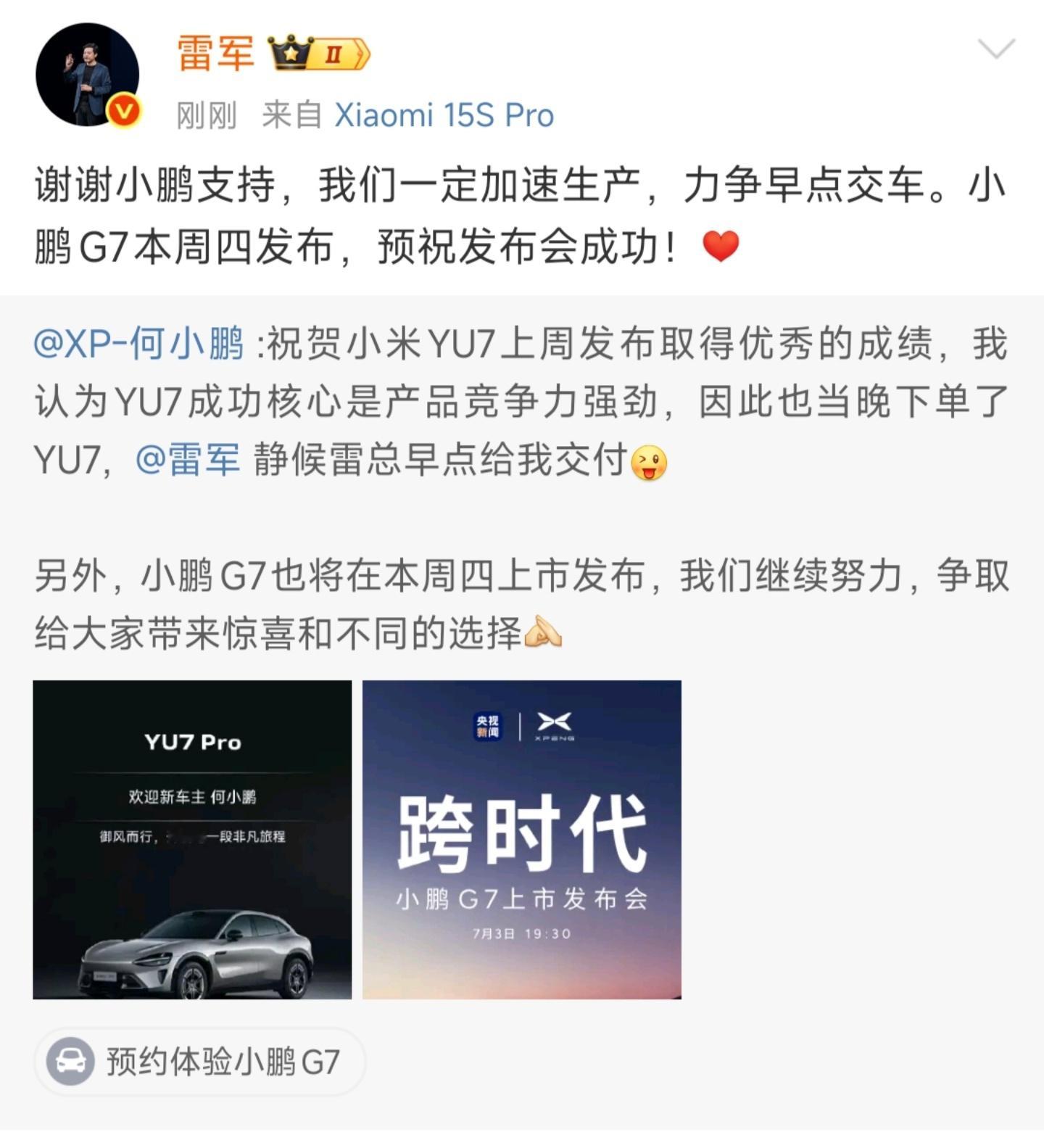 小字辈关系太融洽了，这才是真的「在一起」[笑cry]小鹏G7和小米YU7虽然都是