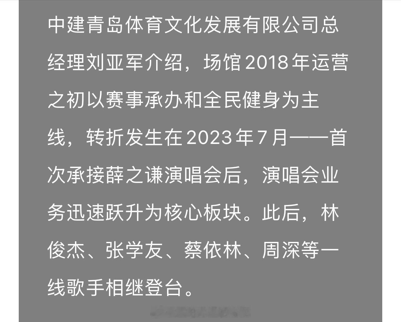 “转折发生在2023年7月——首次承接薛之谦演唱会后，演唱会业务迅速跃升为核心板