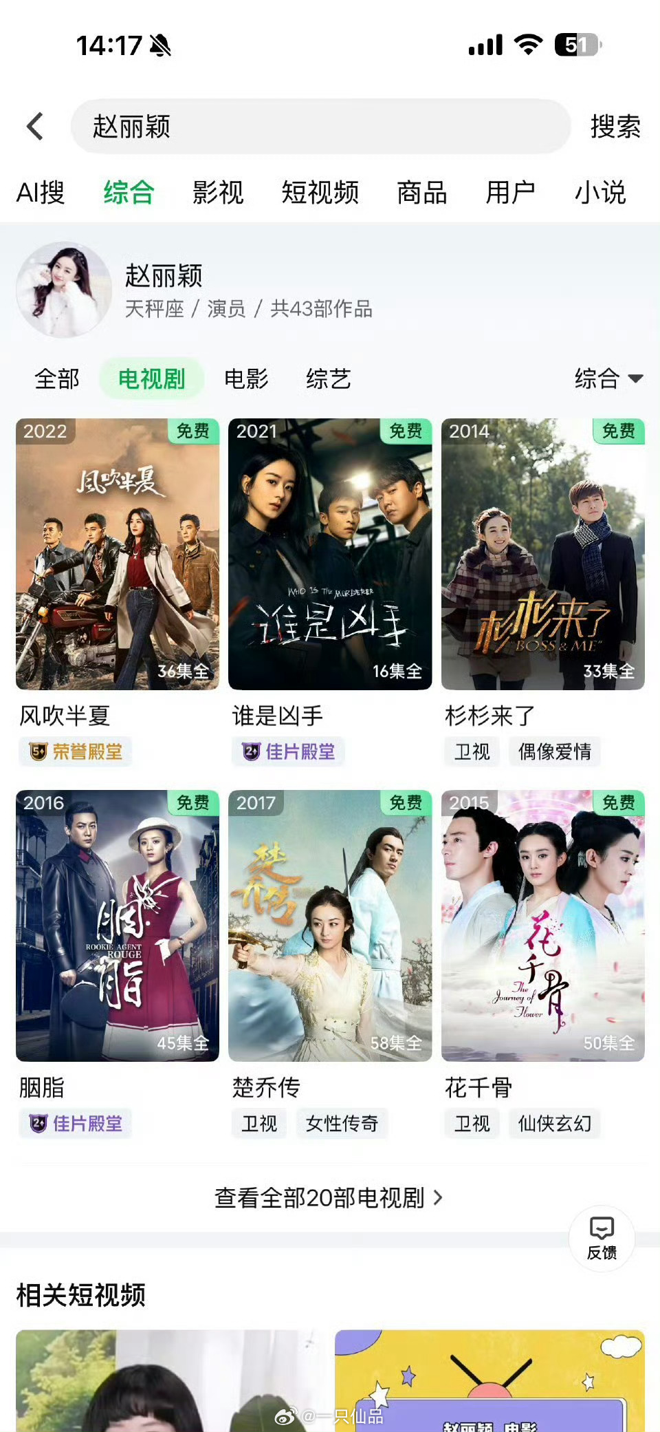 赵丽颖   爱奇艺剧集全部限免了 