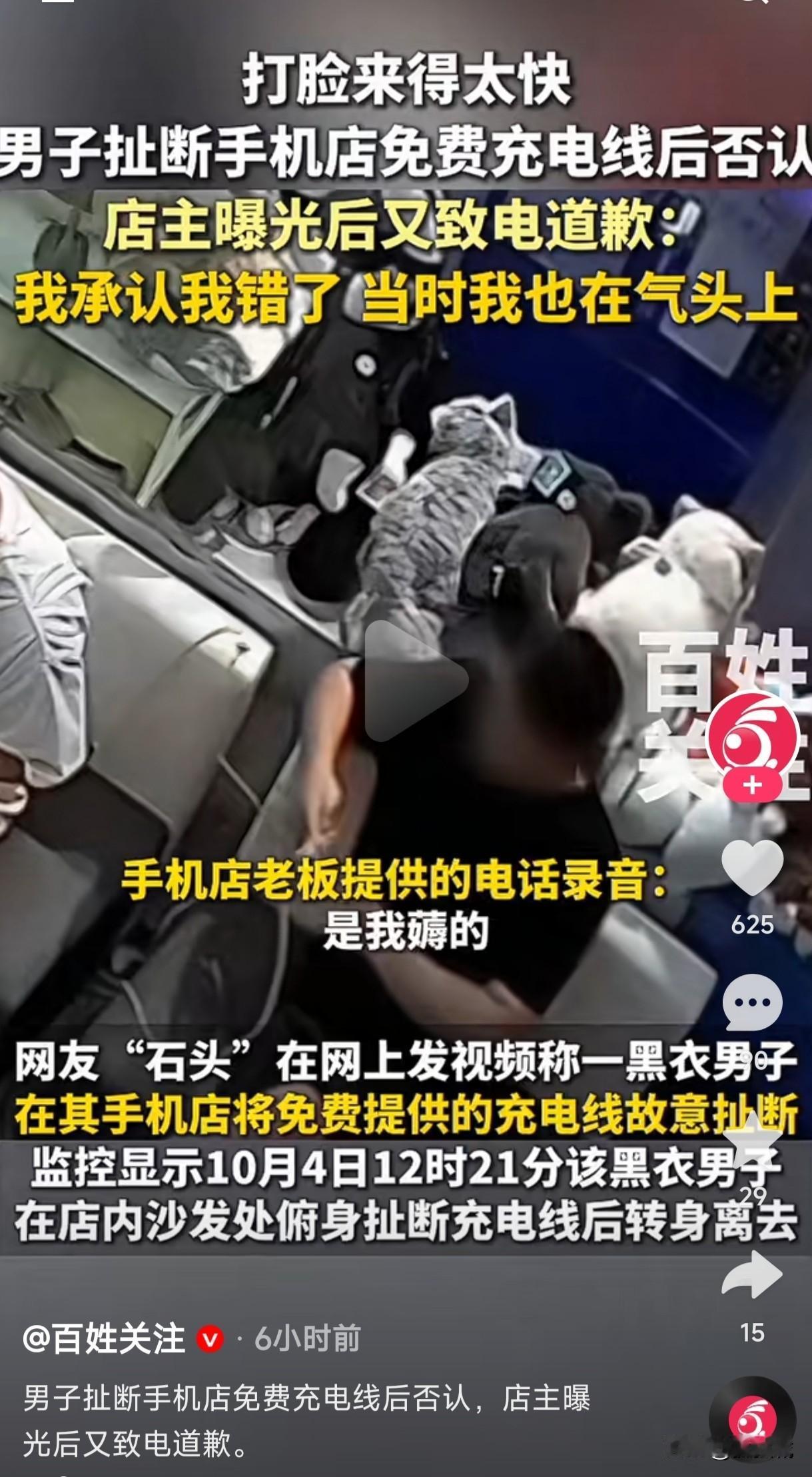 在山东烟台手机店里外地黑衣男子，故意扯断数据线的后续结局这么快就打脸了，男子主动