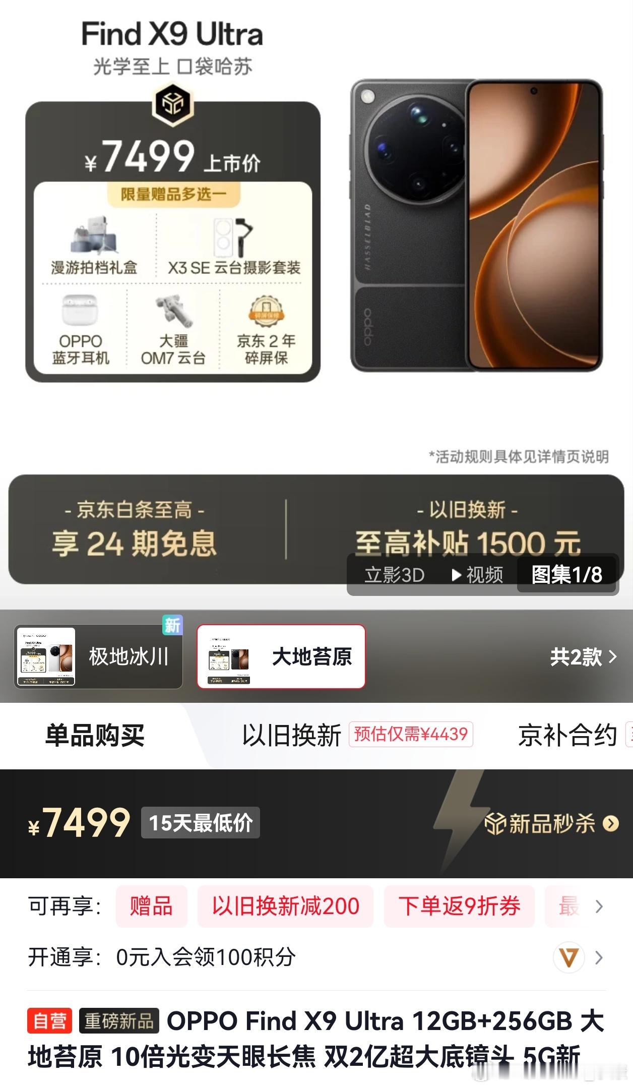 没记错的话，Find X9 Ultra是目前最昂贵的拍照旗舰机型，比华为还贵，O