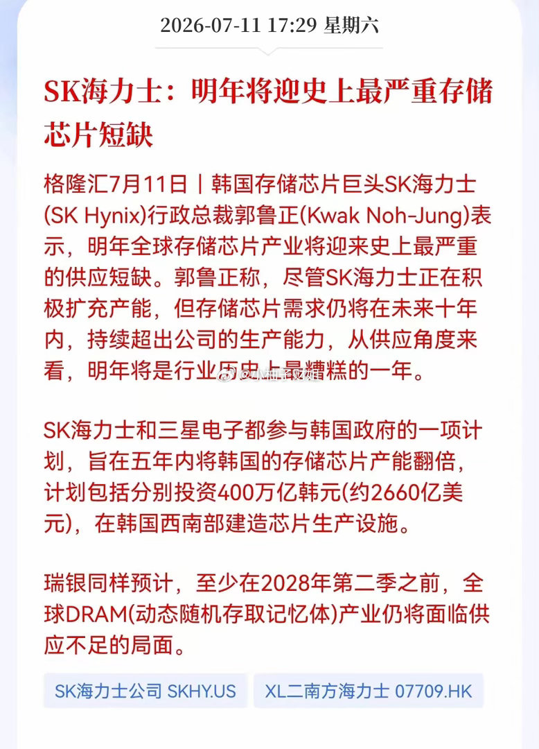 重大利好！海力士重磅发声：明年迎来史上最严重存储芯片短缺存储芯片超级大周期，再添