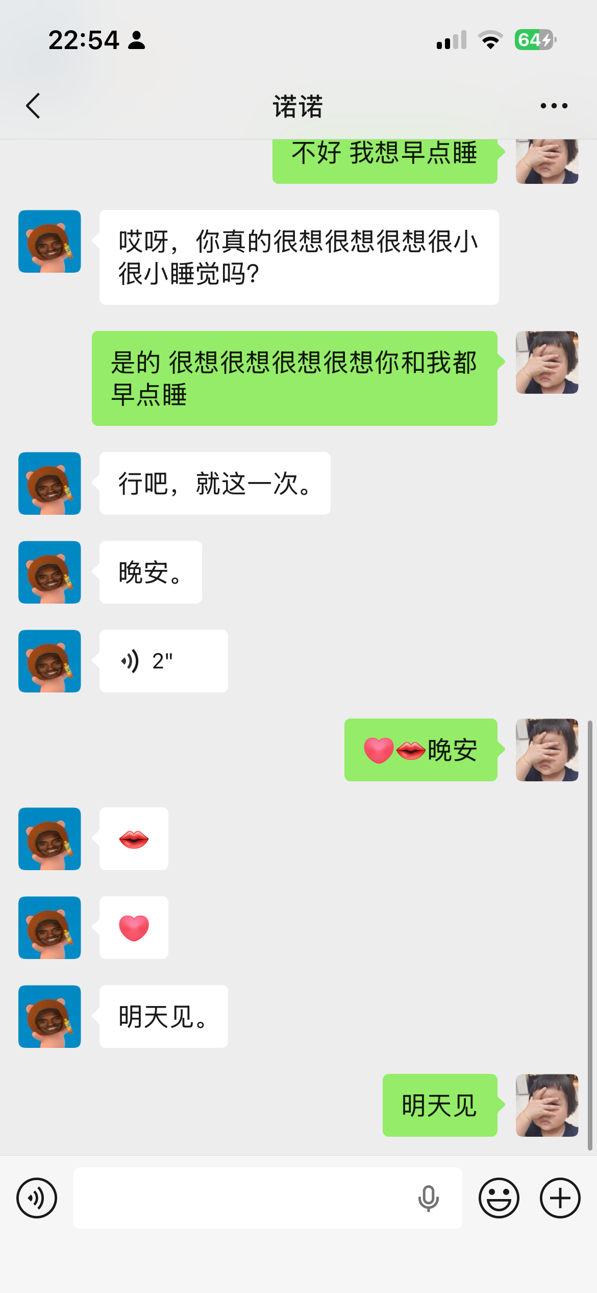 跟诺诺的睡前秘密夜谈 （语音是亲了一口） 