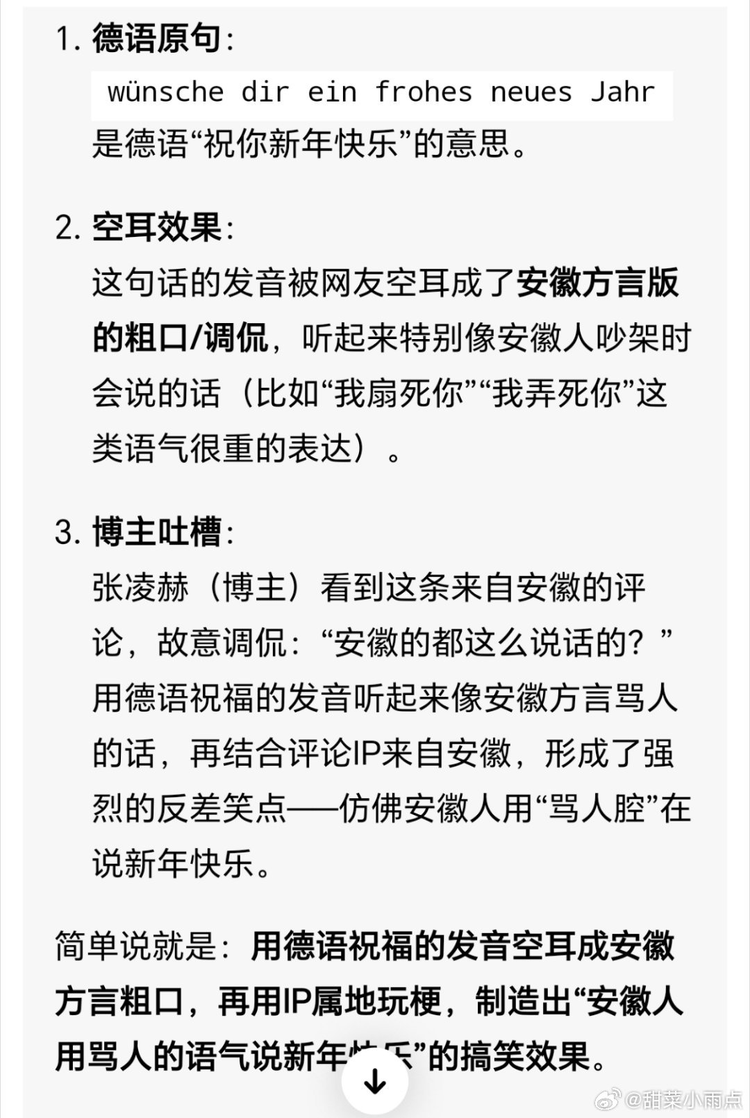 张凌赫安徽ip粉丝用德语说“祝你新年快乐”被张凌赫调侃“安徽的都这么说话的？”跟
