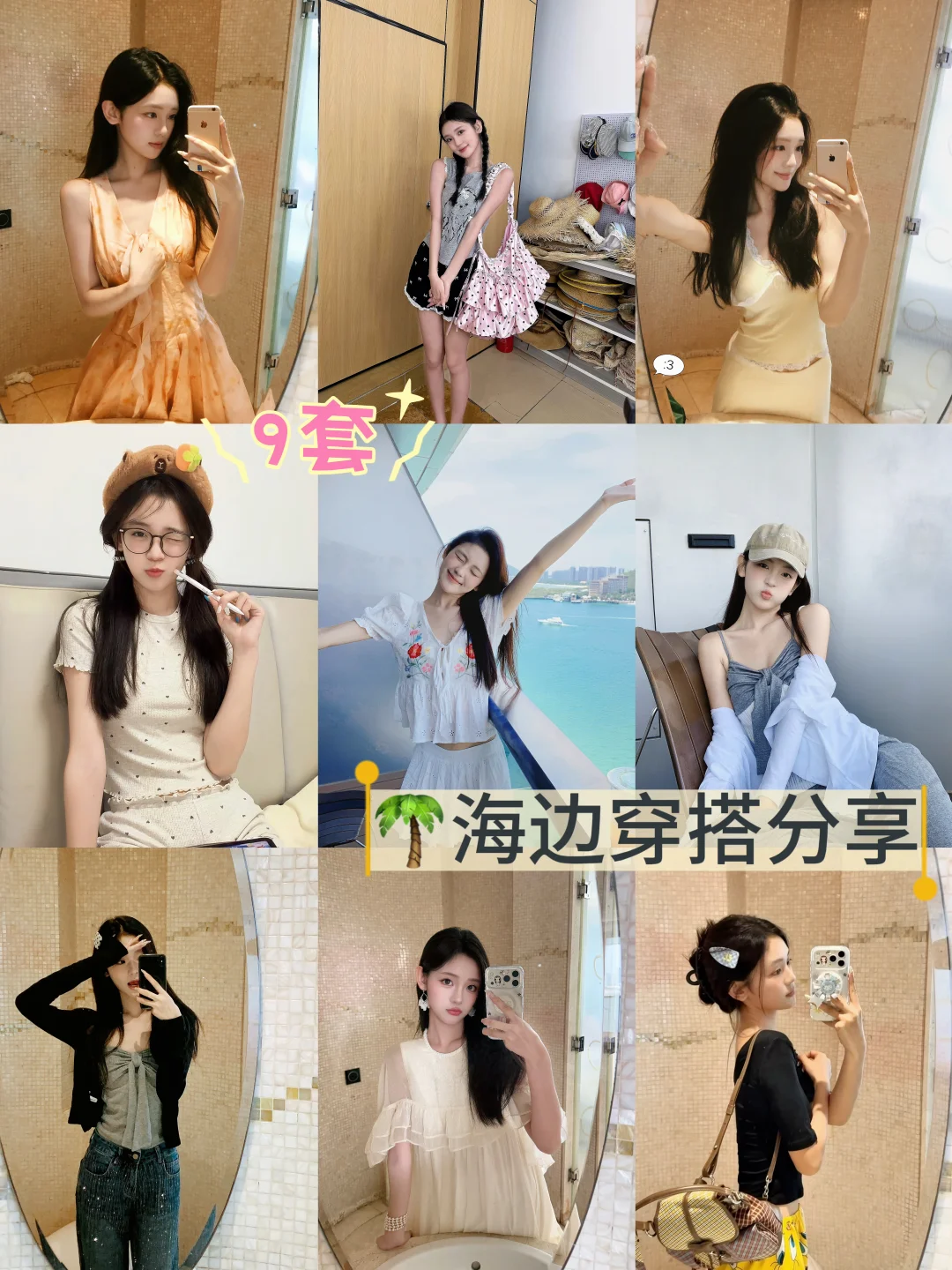 甜美版9️⃣套海边穿搭 超级上镜氛围感👚～