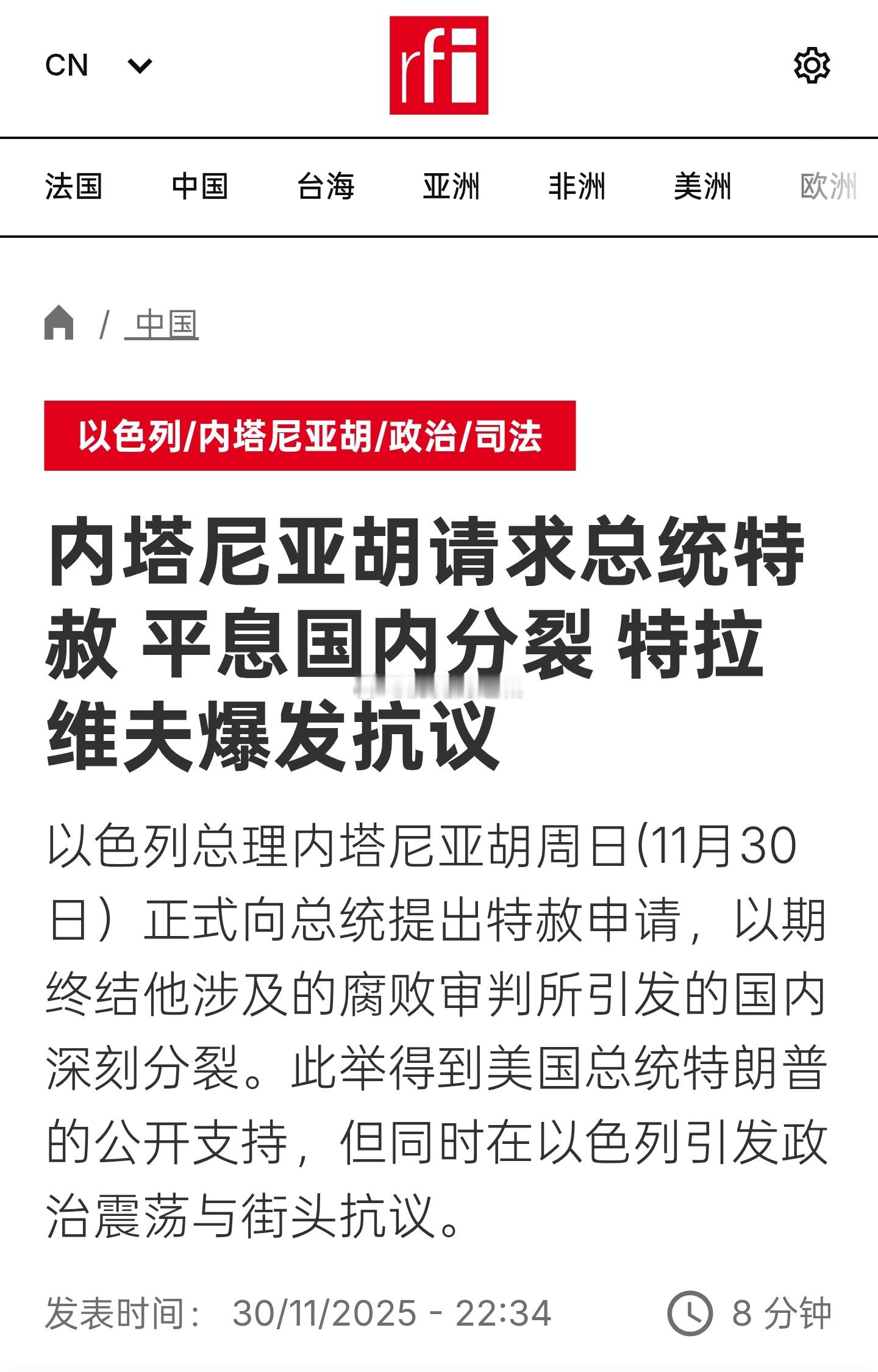 以色列总理内塔尼亚胡周日(11月30日）正式向总统提出特赦申请，以期终结他涉及的