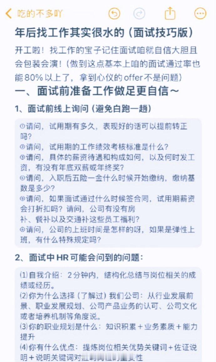 准备找工作的同学切记，面试前的准备工作要做足，拿到心仪的offer就不是问题了。