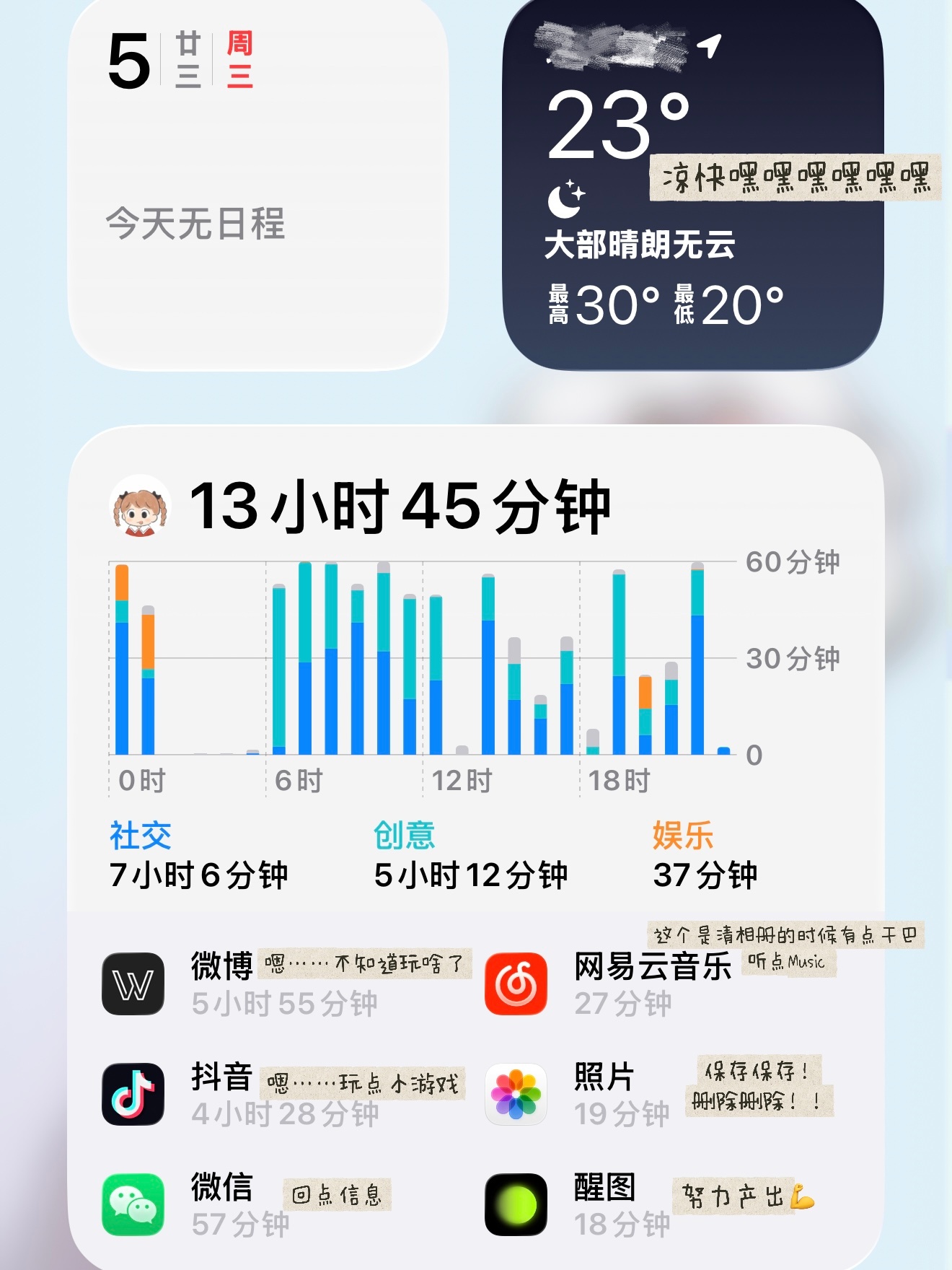 夏日爱心站   0805   23:30 