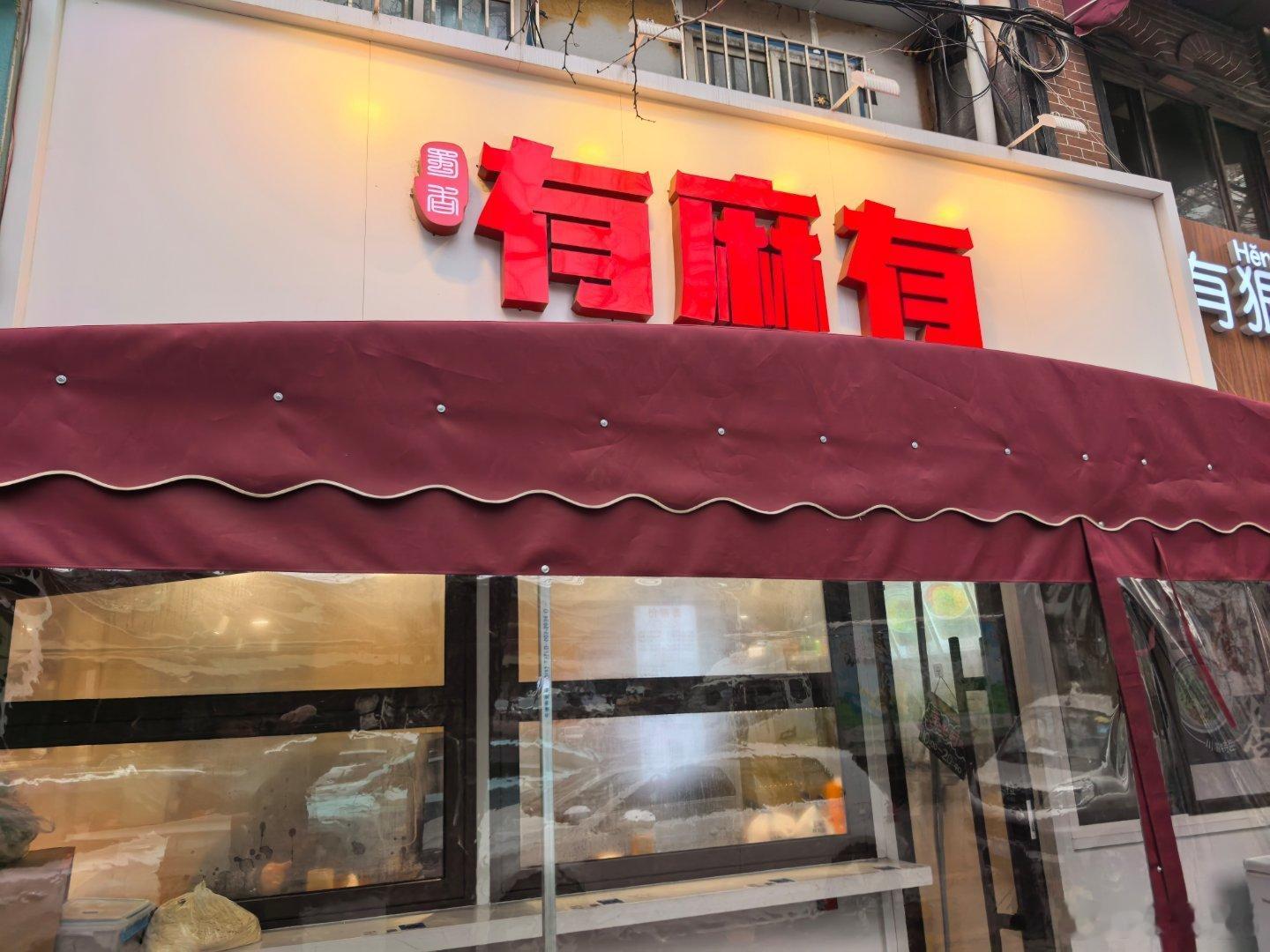 我在大连吃过最正的钵钵鸡和龙抄手，感觉回成都了 大连·大连世界贸易中心