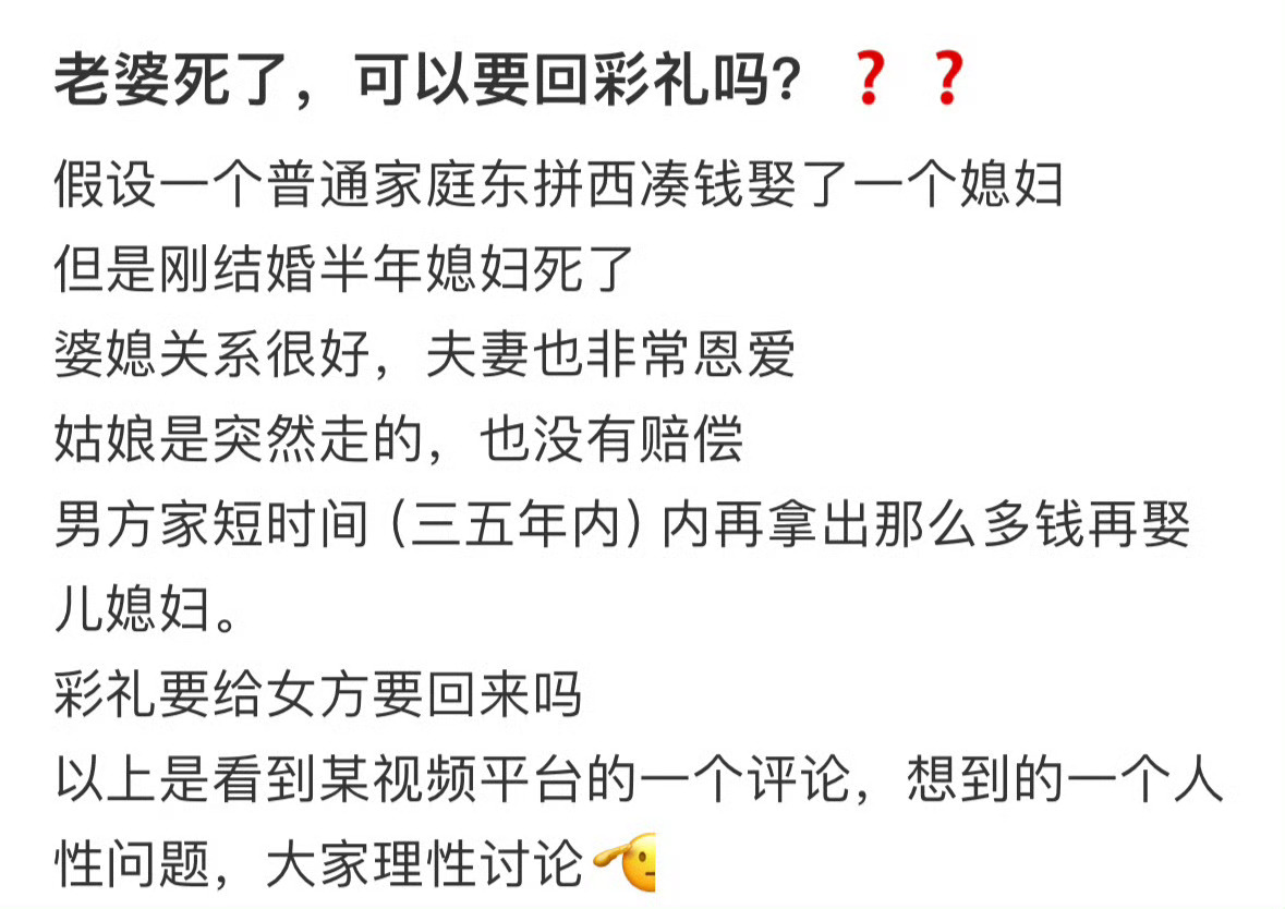 老婆死了，可以要回彩礼吗？[思考] ​​​