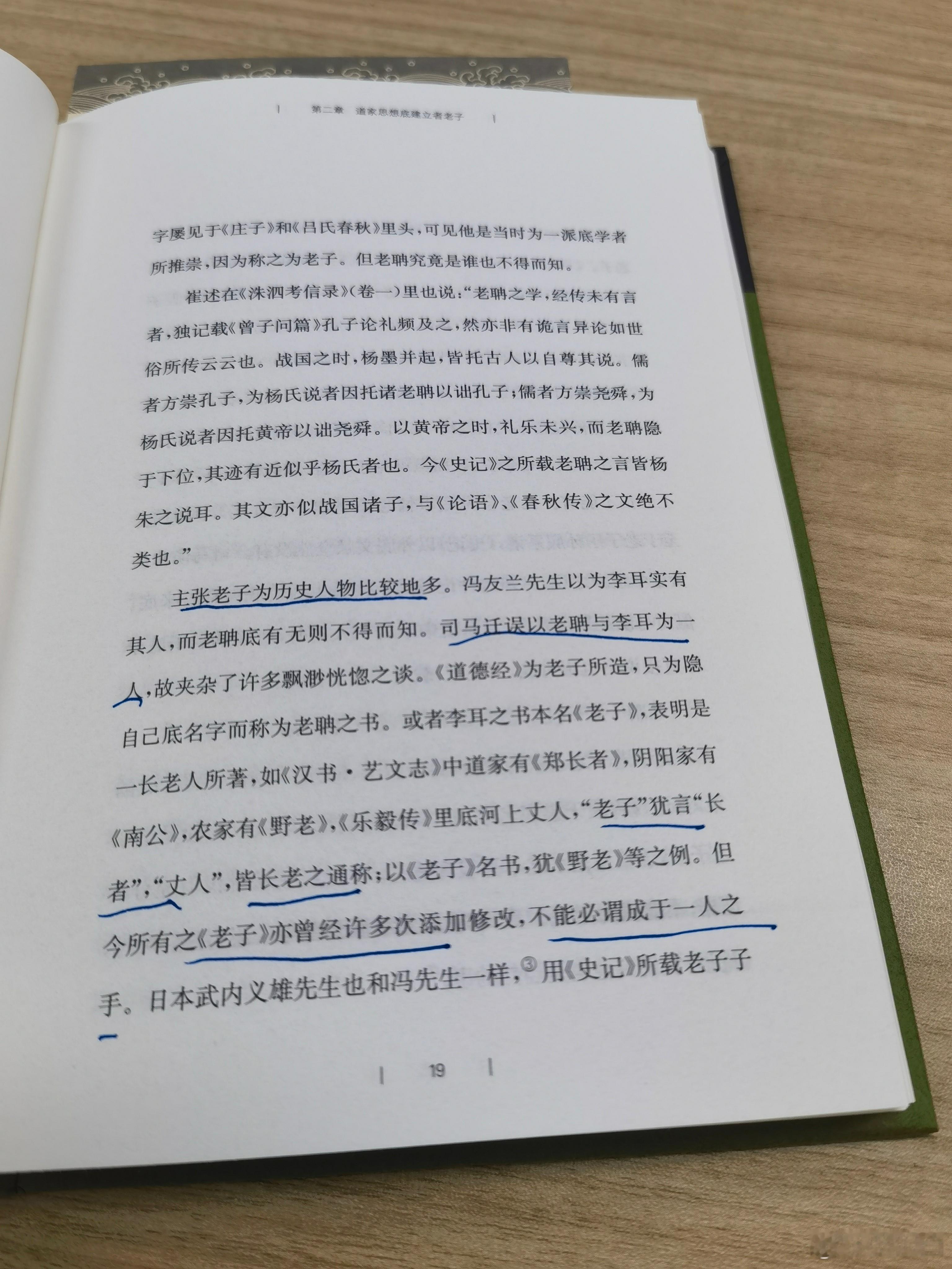 学术这东西挺有意思的，在上世纪70年代之前，大家都在争议“老子”是否真实存在。7