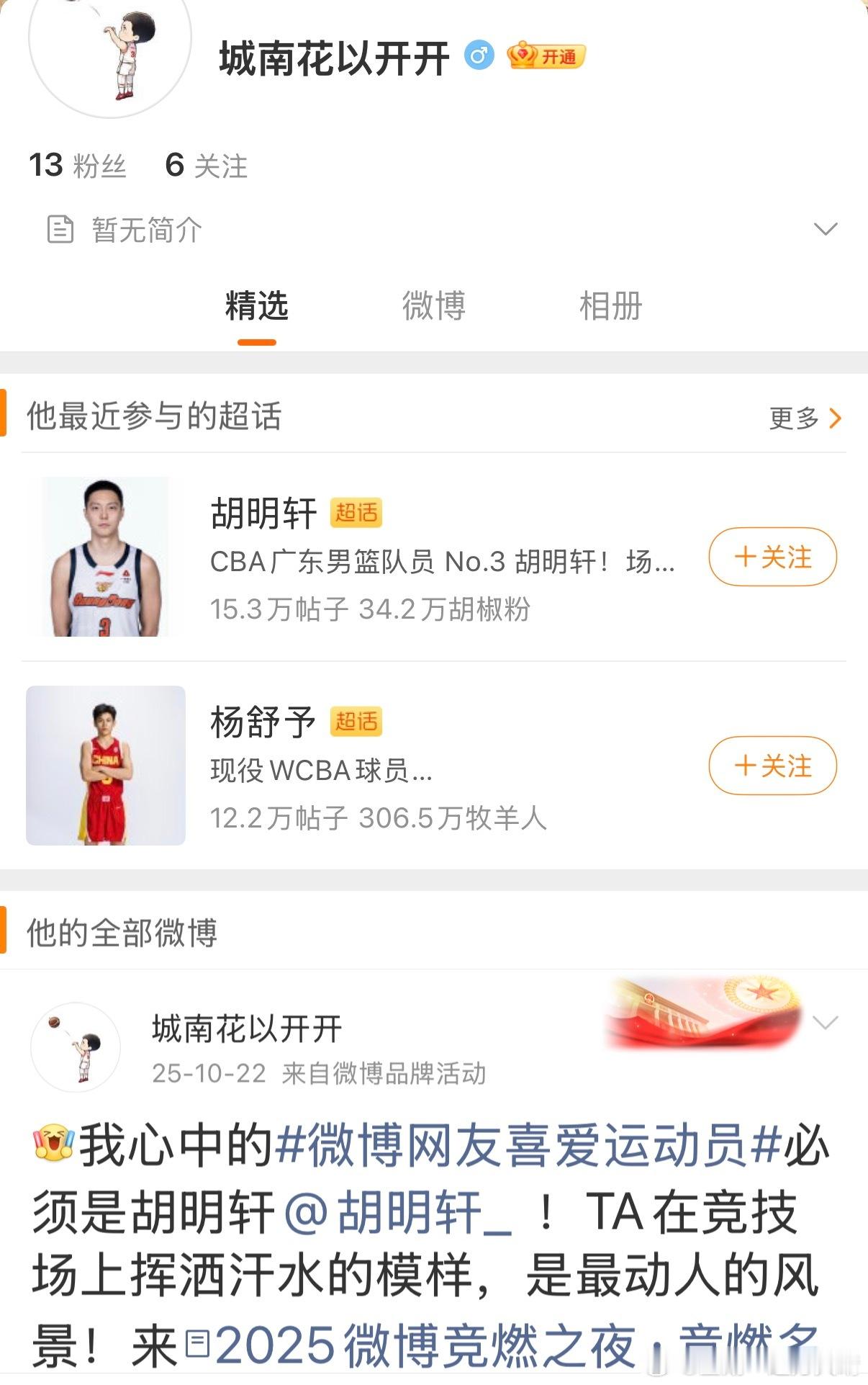 广东男篮vs北控男篮 胡明轩粉丝也同意我的评价：哥哥没输！