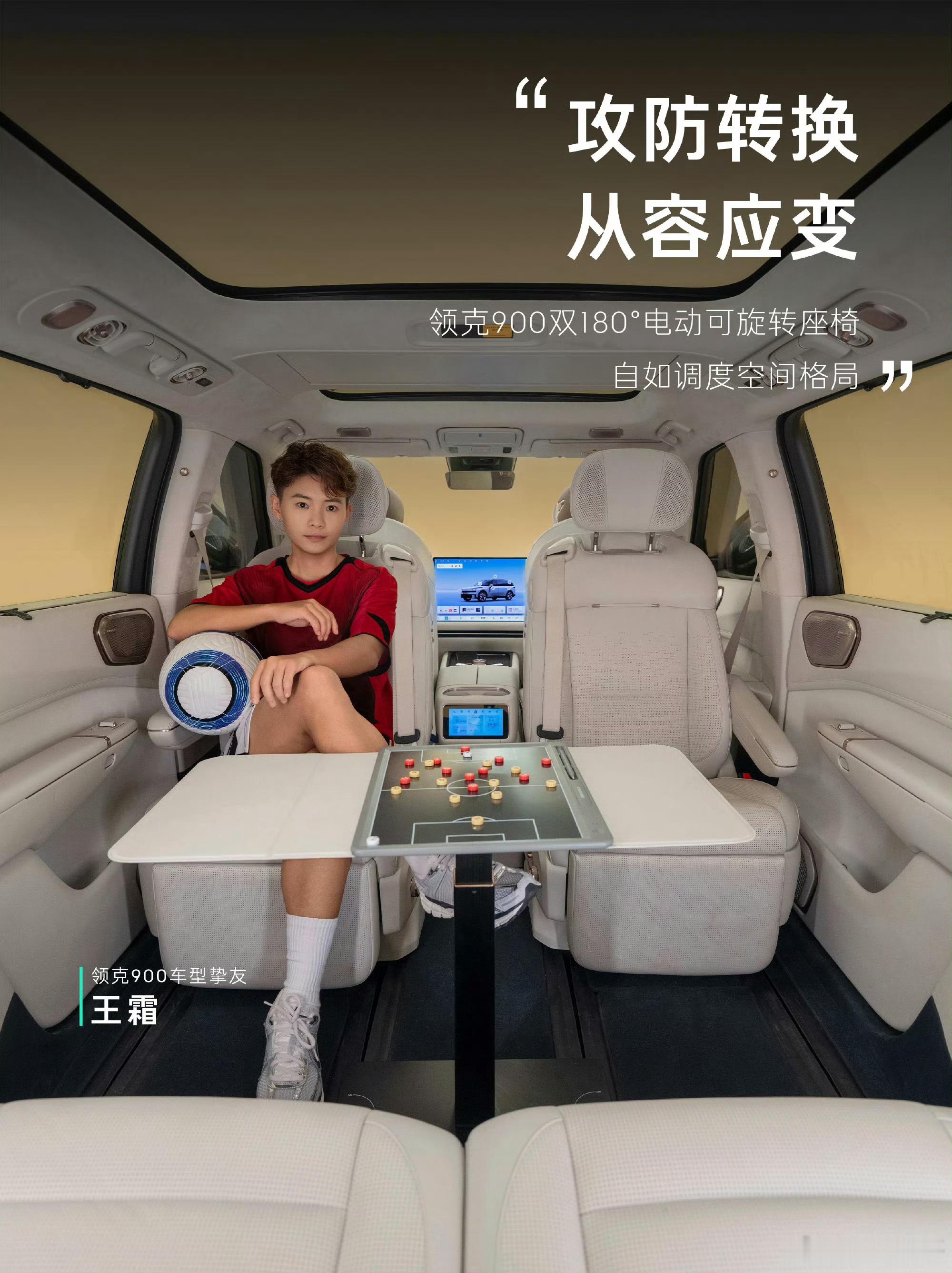 领克900王霜领克900选择王霜作为车型挚友，这次跨界联动挺有意思。把足球赛场的