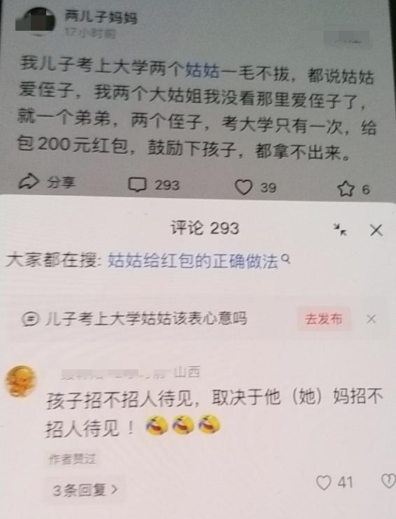 网名叫“两个儿子妈妈”的发文：
我儿子考上大学两个姑姑一毛不拔……就一个弟弟，两