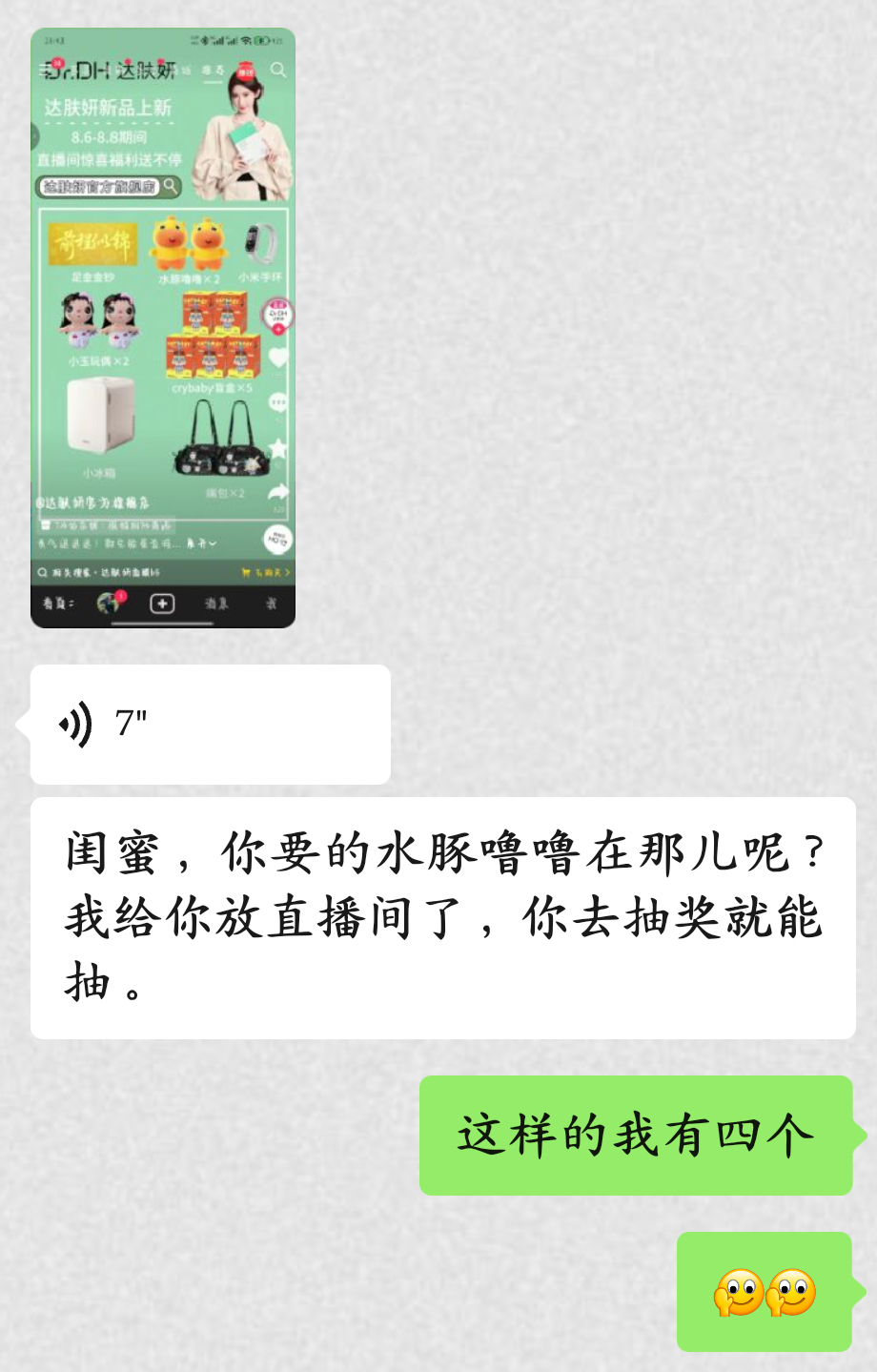 泥萌想着法的让我买
