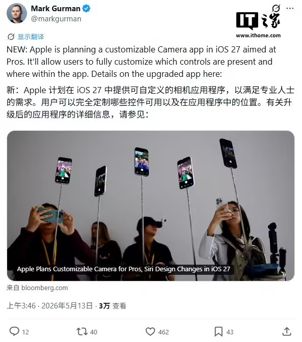 【iOS27最新前瞻】Siri将植入灵动岛界面  5月13日，彭博社记者马克 ·