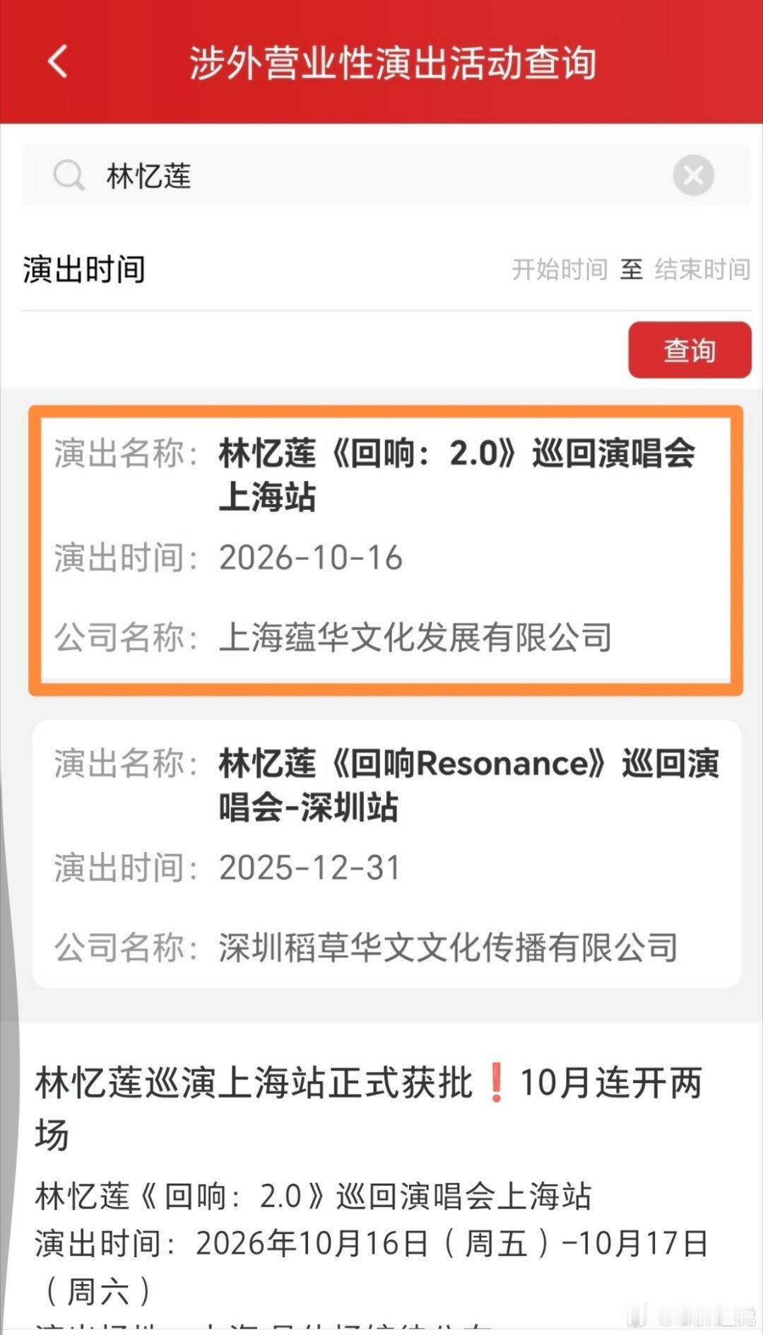 林忆莲 真的吗？2.0真的要来了吗？我的快乐要来了 突然觉得生活又有希望了