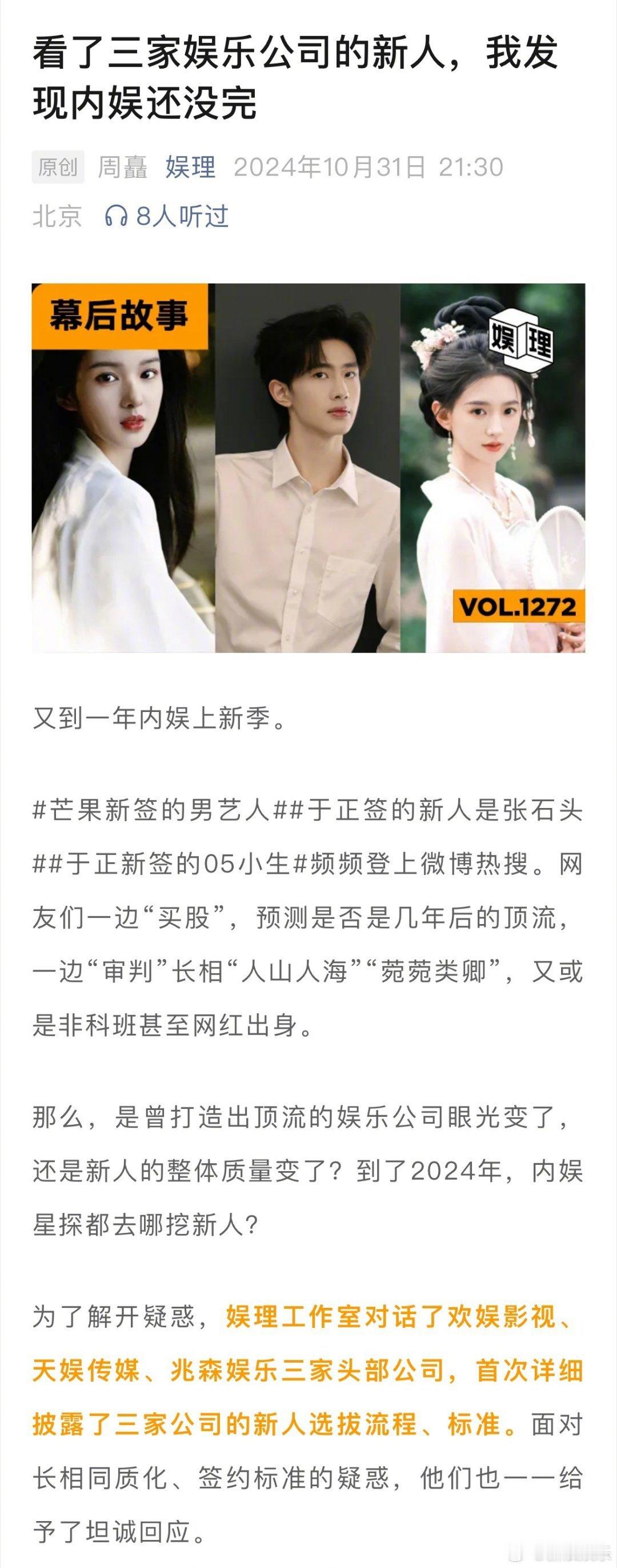 #欢娱签新人前需要背调# 以防出现出道即塌房的情况，欢娱现在签新人需要提前背调，