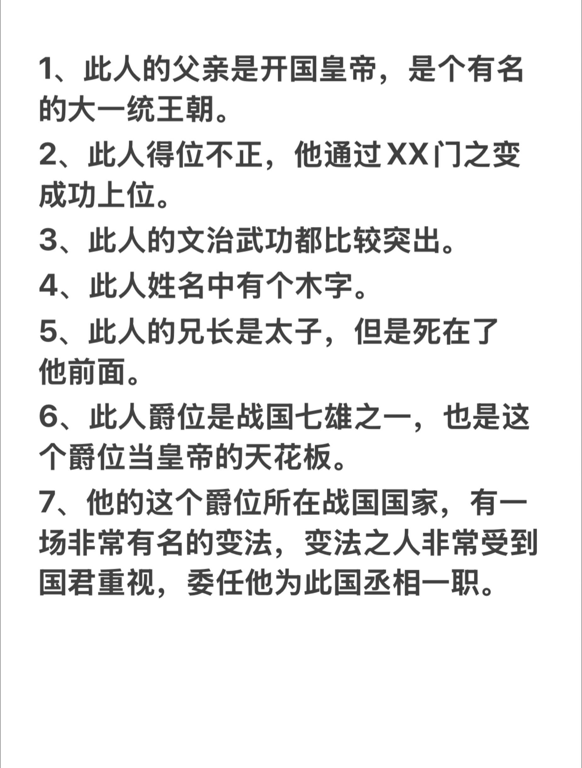 上期答案：杨大眼  猜历史人物，他是谁？