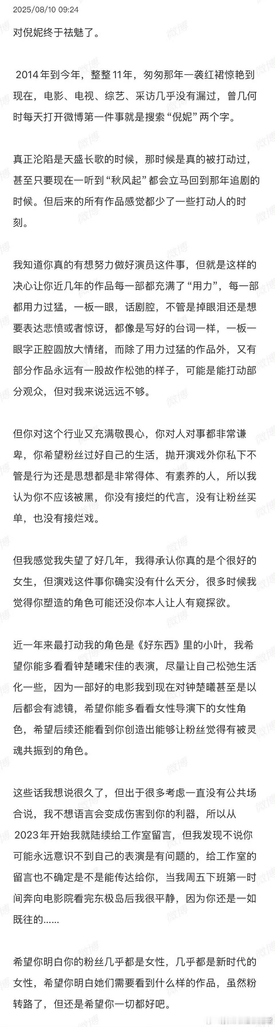 倪妮的问题从流金岁月开始，当时流金岁月从第一集，我就开始说她用力过猛，到后面和陈
