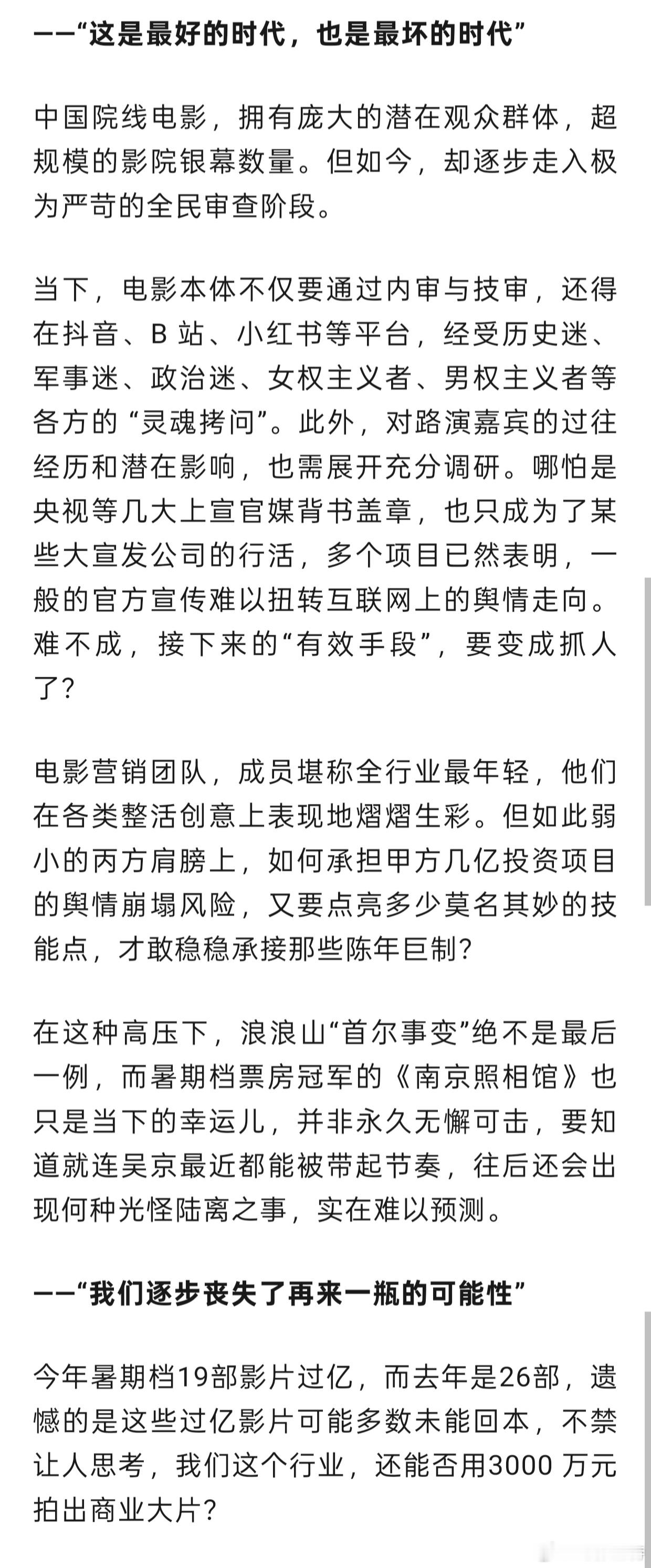 听听温特怎么说 转发电影探照灯的文章:2025暑期档冷思考。今年暑期档19部影片