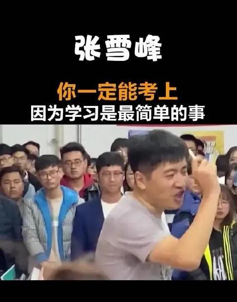 他让别人别卷，自己却卷到心脏停跳
张雪峰走了，心源性猝死。
看完他的日常，才懂什