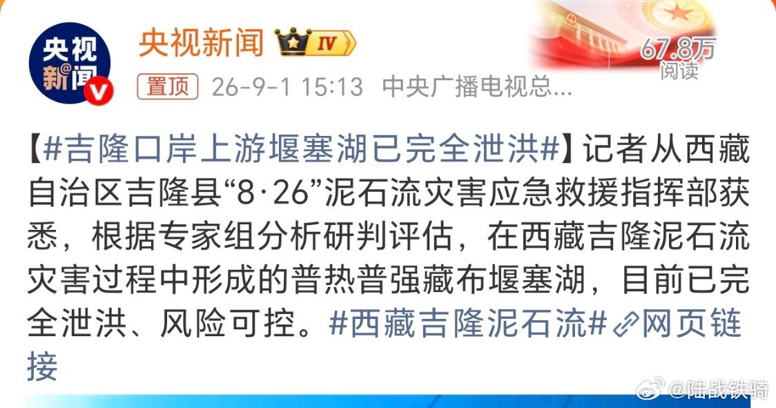 吉隆口岸上游堰塞湖已完全泄洪。看到这个词条，悬着的心都放下了。[祈祷] ​​​