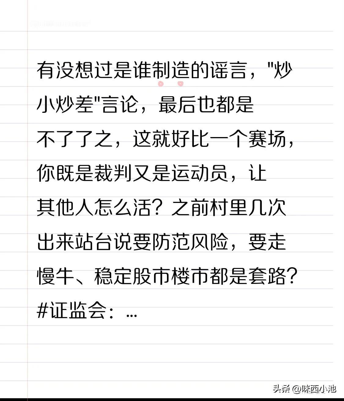 有没想过是谁制造的谣言，包括之前的