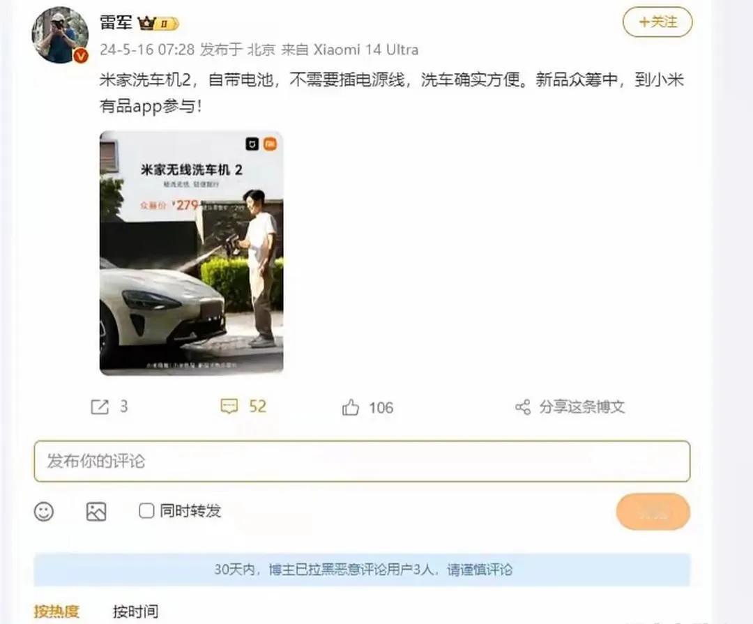 发现小米造车还有一个好处，就是米家也开始出与车相关的第三方配件了，近日雷军推荐小