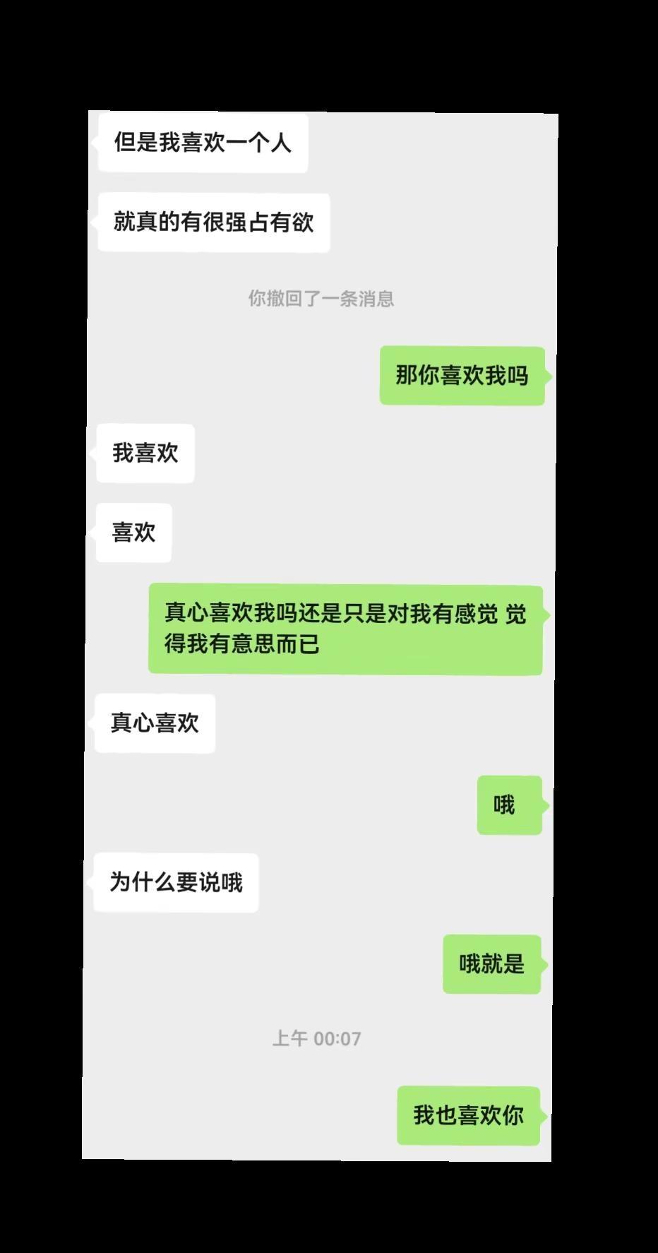 凌晨00:07 我确认crush喜欢我。追crush的第五天crush 明恋 双