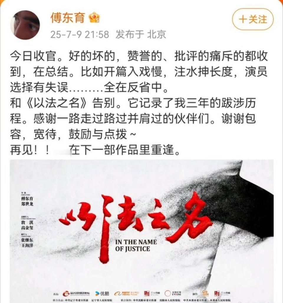 以法之名导演说在反省中 演员选择有失误，这是要甩锅？明明大家骂的是剧情烂尾吧……