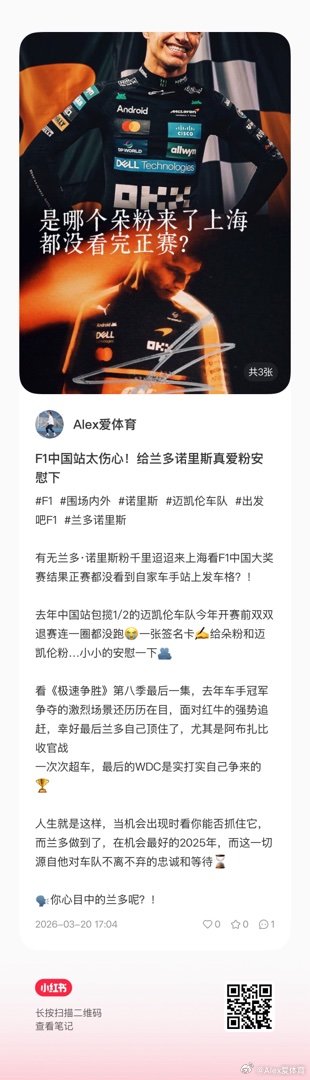 兰多粉快来👀抽签名卡✍️兰多诺里斯 McLaren