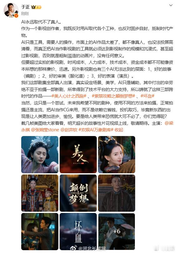 于正 【于正制作了三部AI作品】于正称自己的AI作品是跨时代的作品 6月24日，