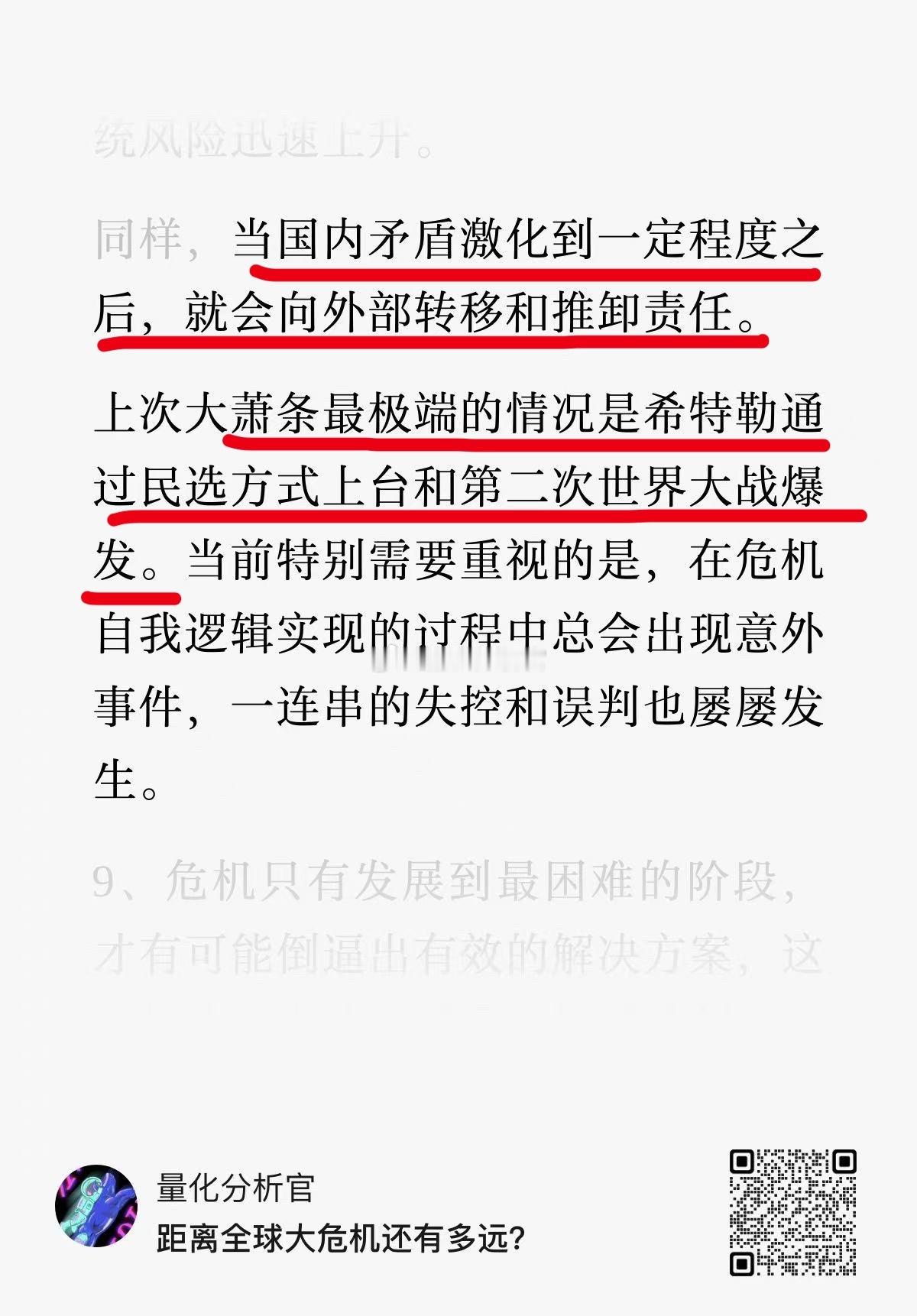 现在的俄乌、伊朗战争何尝不是如此？甚至不排除未来还会有更大规模的战争 ​​​