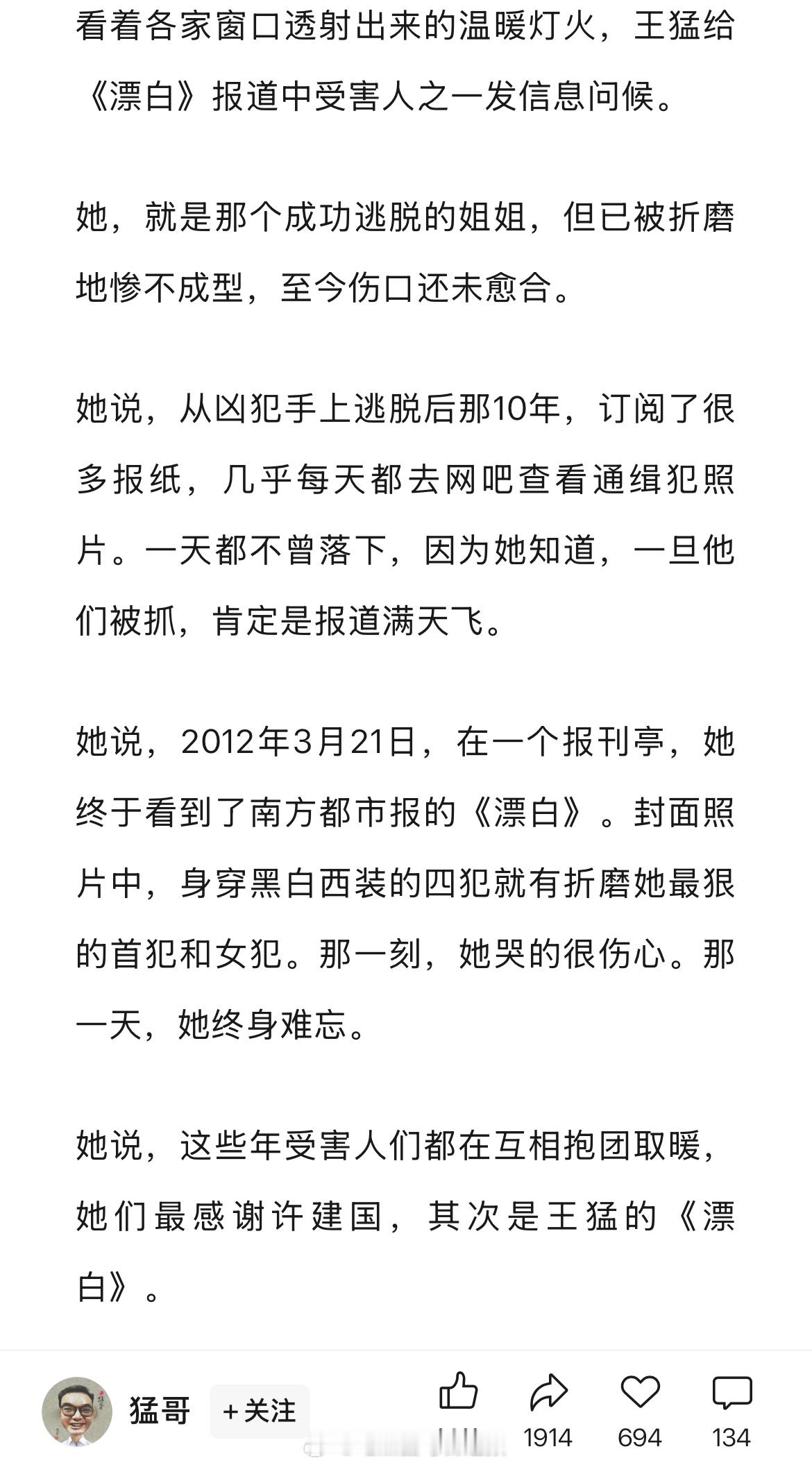 《漂白》原记者给报道中受害人之一发信息问候，那个成功逃脱的姐姐，已被折磨得惨不成