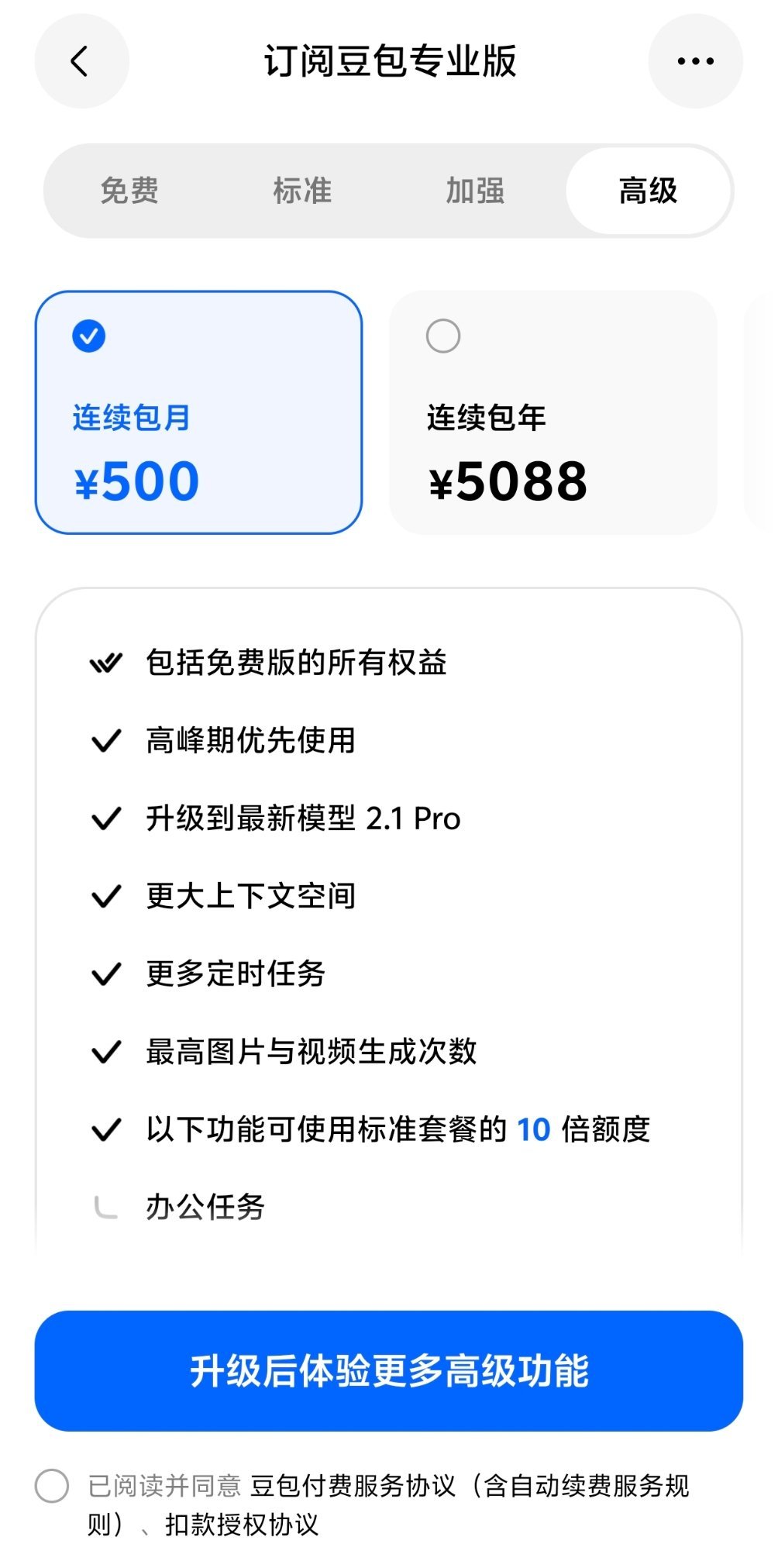 豆包价格豆包的会员价格来了，可以从个人界面升级豆包专业版，价格如下：标准版：80