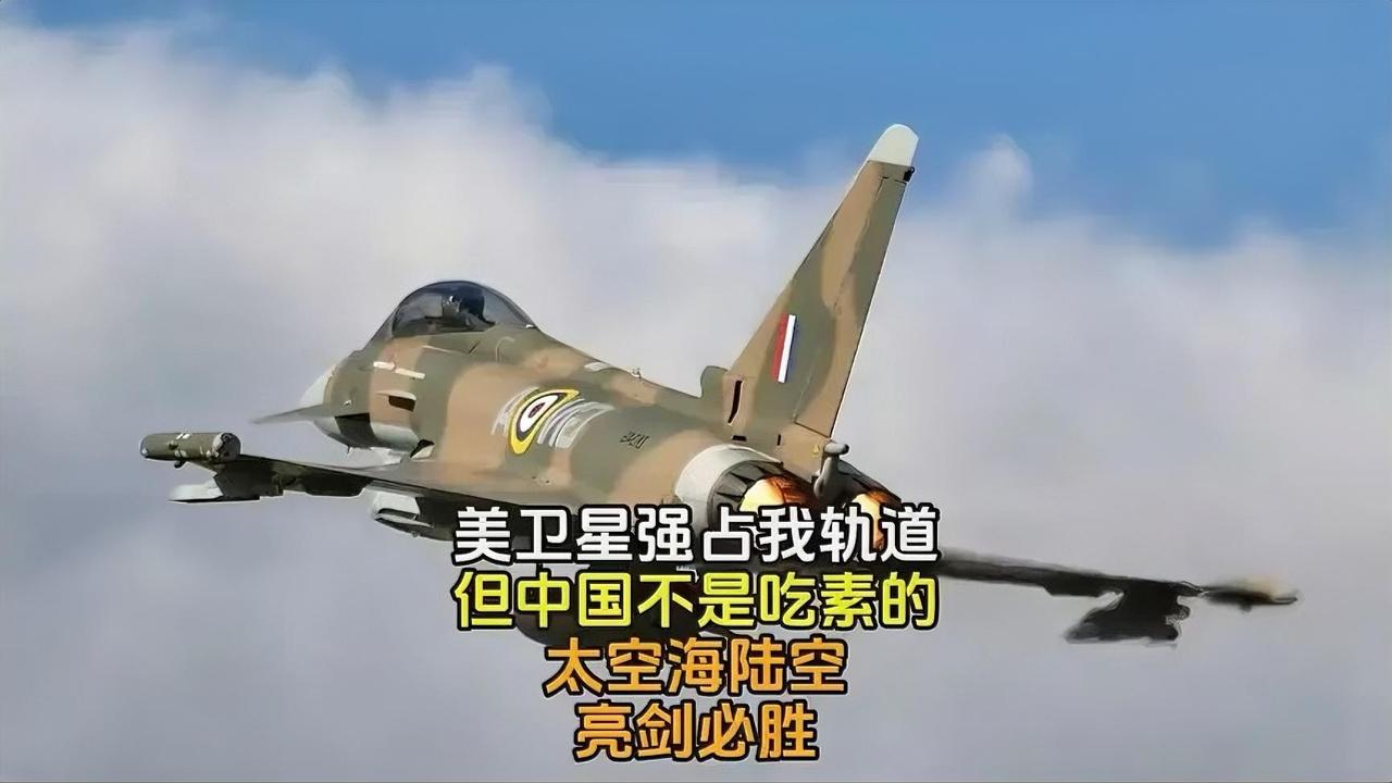 美卫星强占我轨道，但中国不是吃素的