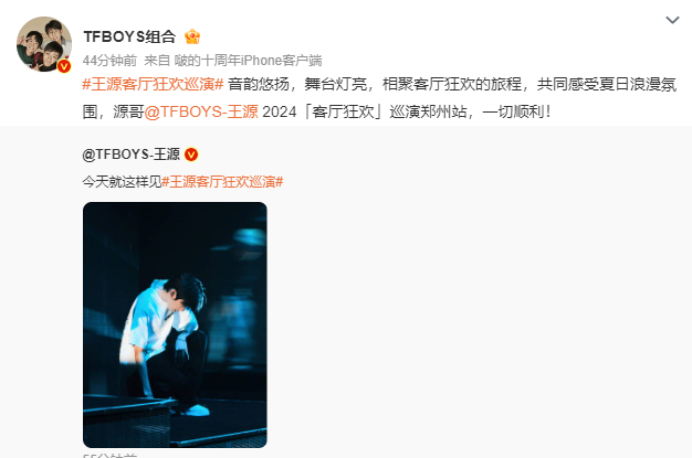 #TFBOYS宣传王源演唱会#  TFBOYS转发宣传王源今晚郑州场演唱会！一切