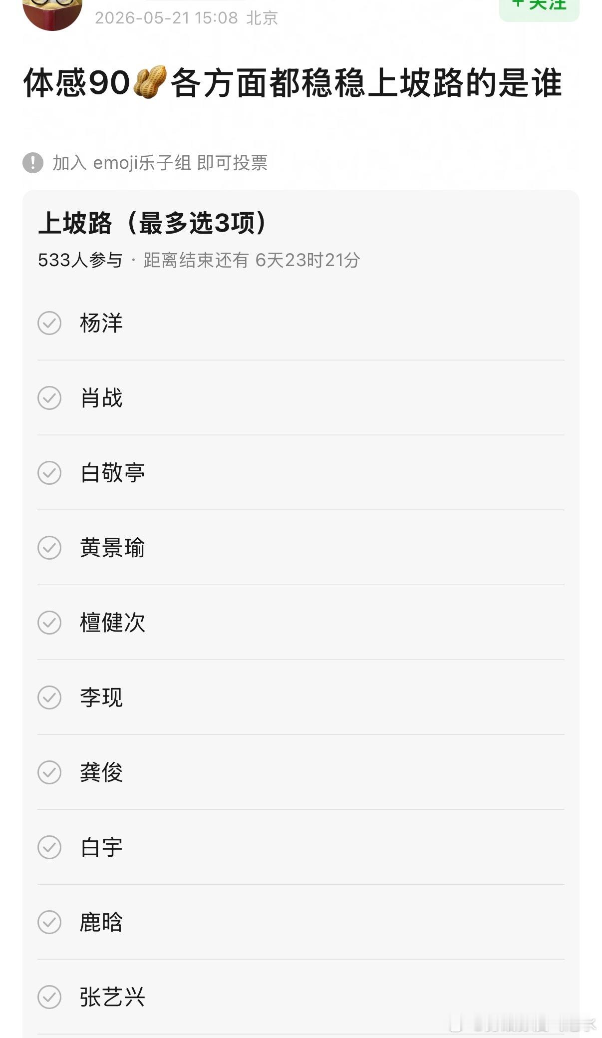 体感90🥜各方面都稳稳上坡路的是谁 