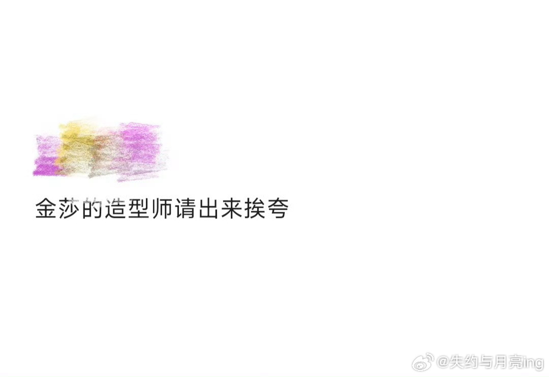 金莎的造型师请出来挨夸金莎的造型师请出来挨夸，好美呀，真的不是仙女下凡吗？这造型
