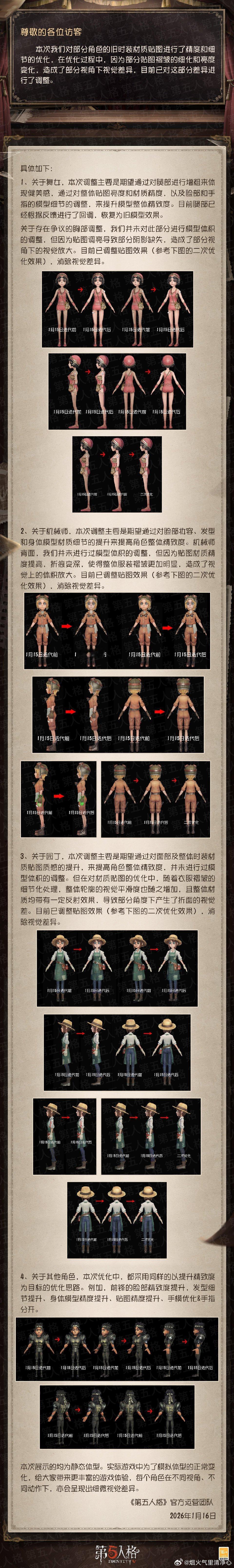 第五人格未对舞女胸部调整从对比图上看，变化确实不太大。我觉得只要没有搞得跟日本动