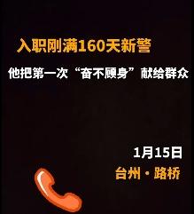入职160天00后新警跳水救人00后新警纵身一跃，用行动诠释人民公安为人民的铮铮