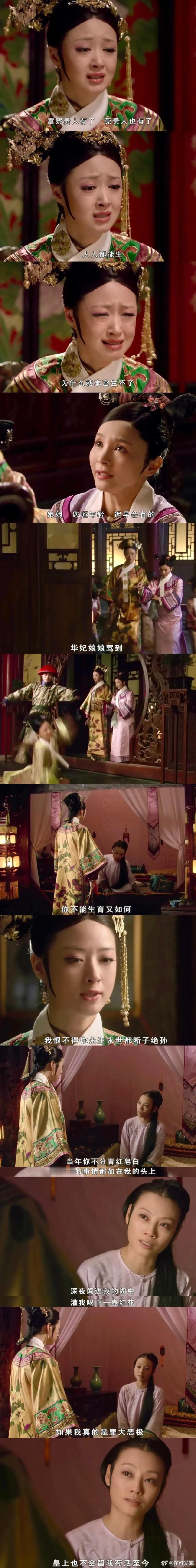 《甄嬛传》这是不是华妃最接近真相的一次了… ​ ​​​